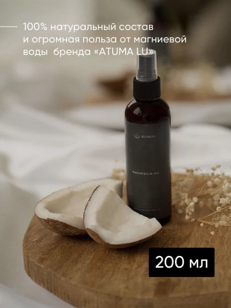 Магниевое масло для тела и роста волос AtumaLu 200 мл купить в Челябинске